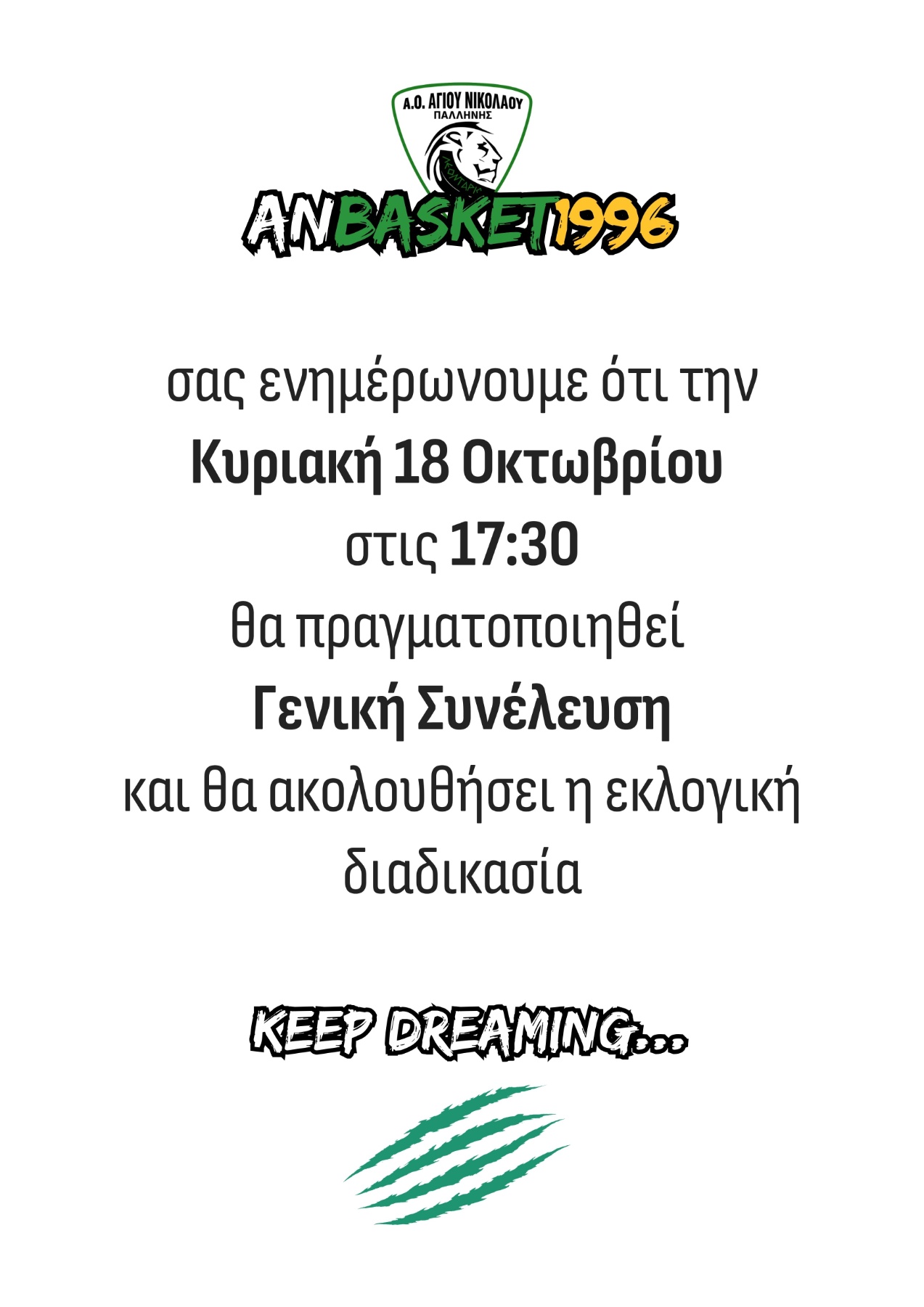 ΓΕΝ.ΣΥΝΕΛΕΥΣΗ - ΕΚΛΟΓΙΚΗ ΔΙΑΔΙΚΑΣΙΑ
